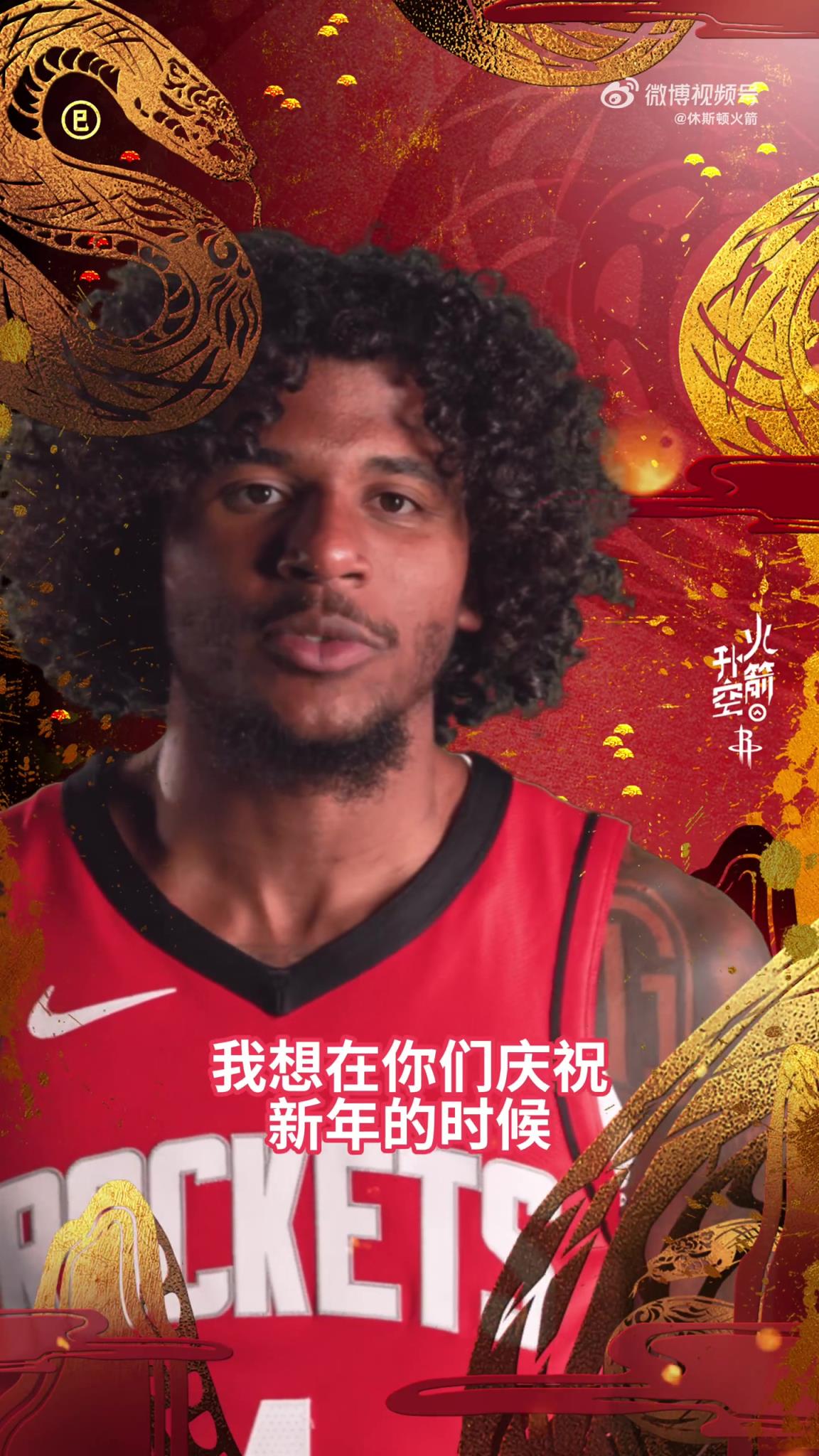 来自火箭队球员的中文祝福！来过中国的海王确实是不一样